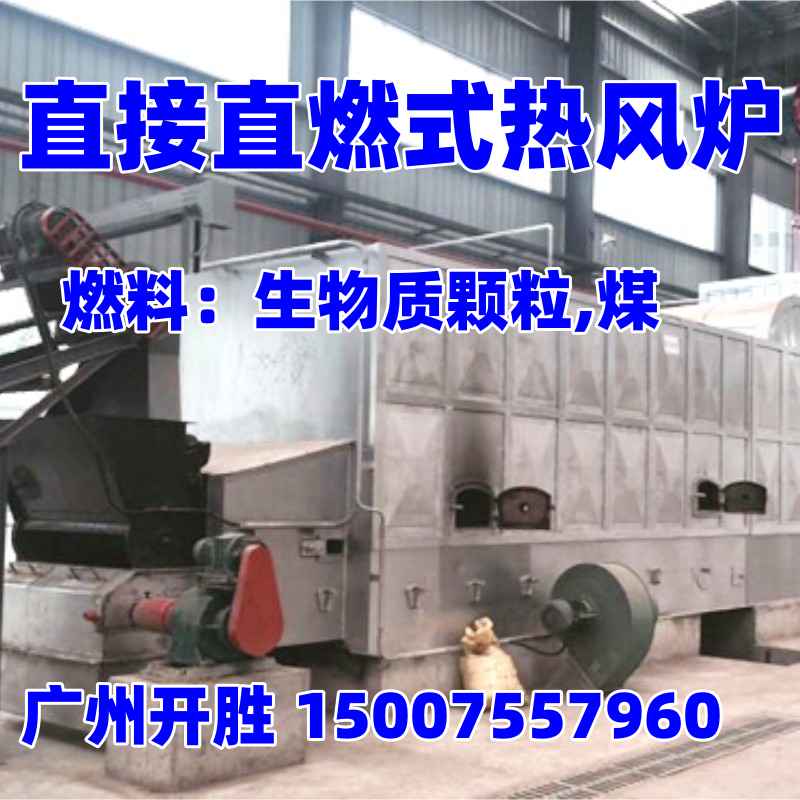 链条炉排直接直燃式热风炉